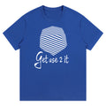 Get Use 2 It Logo T-shirt (Blue)